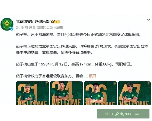 国安锁定汉堡中卫拉莫斯年薪不高