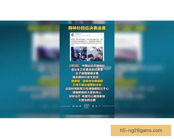 韩林杉因伤病遗憾宣布退赛决定
